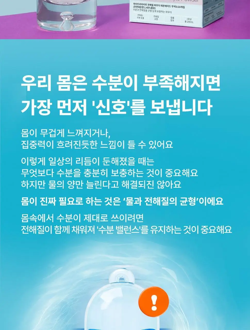 하이드라라이트 전해질 파우더 애플&블랙커런트 10개입 상세페이지 3