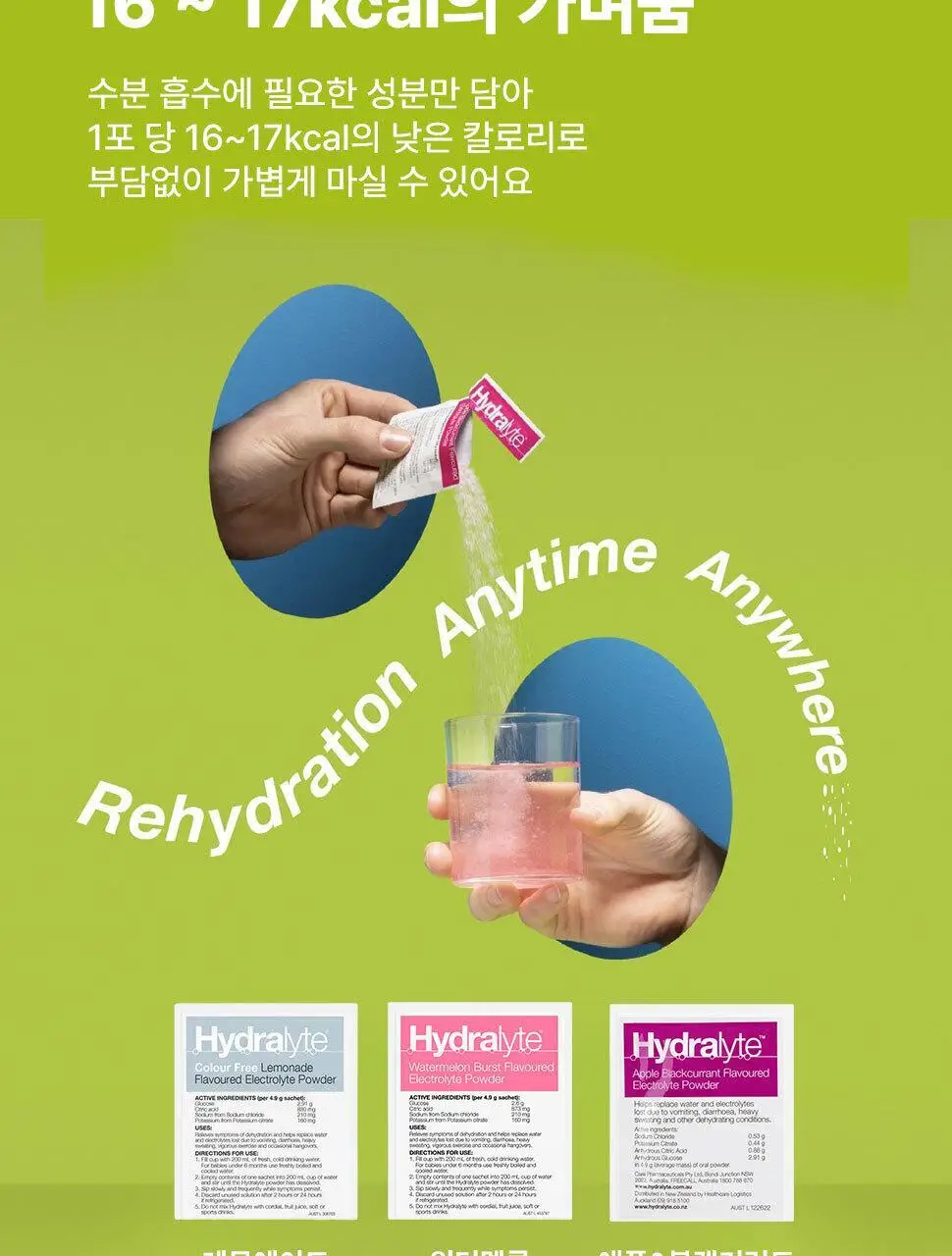 하이드라라이트 전해질 파우더 애플&블랙커런트 10개입 상세페이지 13