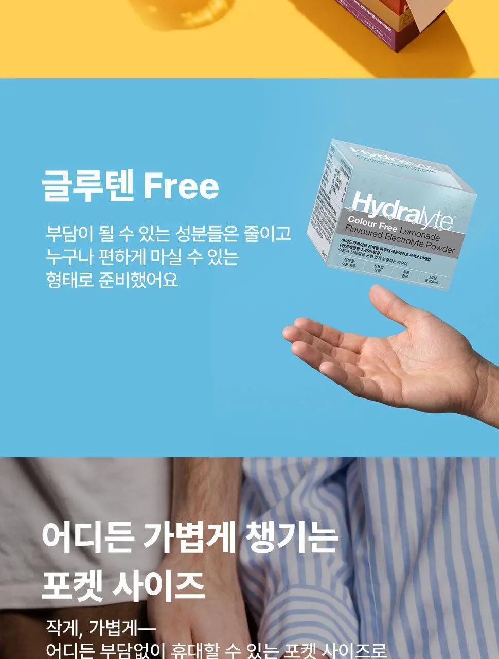 하이드라라이트 전해질 파우더 애플&블랙커런트 10개입 상세페이지 15