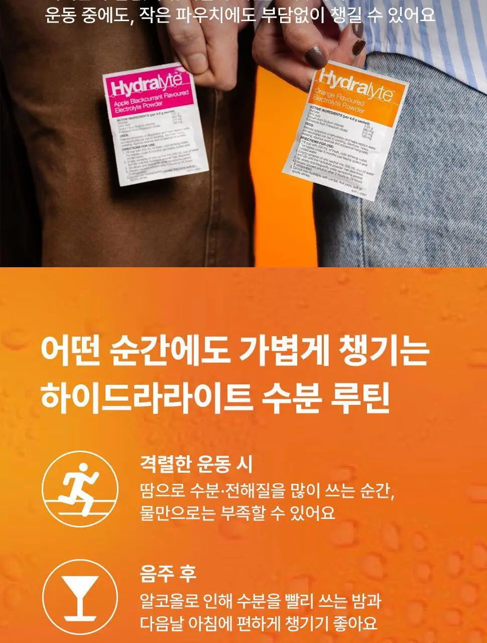 하이드라라이트 전해질 파우더 애플&블랙커런트 10개입 상세페이지 16