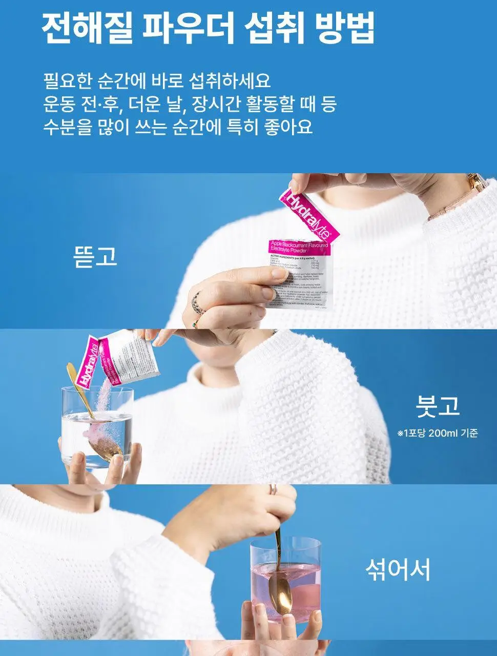 하이드라라이트 전해질 파우더 애플&블랙커런트 10개입 상세페이지 19