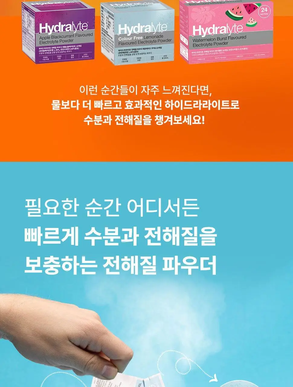 하이드라라이트 전해질 파우더 애플&블랙커런트 24개입 상세페이지 7