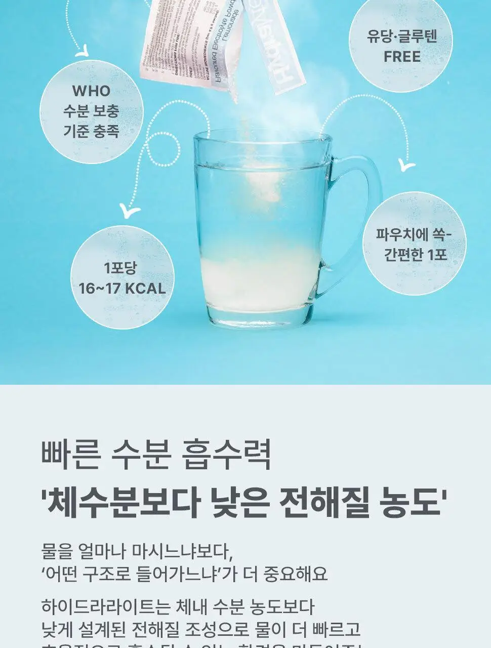 하이드라라이트 전해질 파우더 애플&블랙커런트 24개입 상세페이지 8