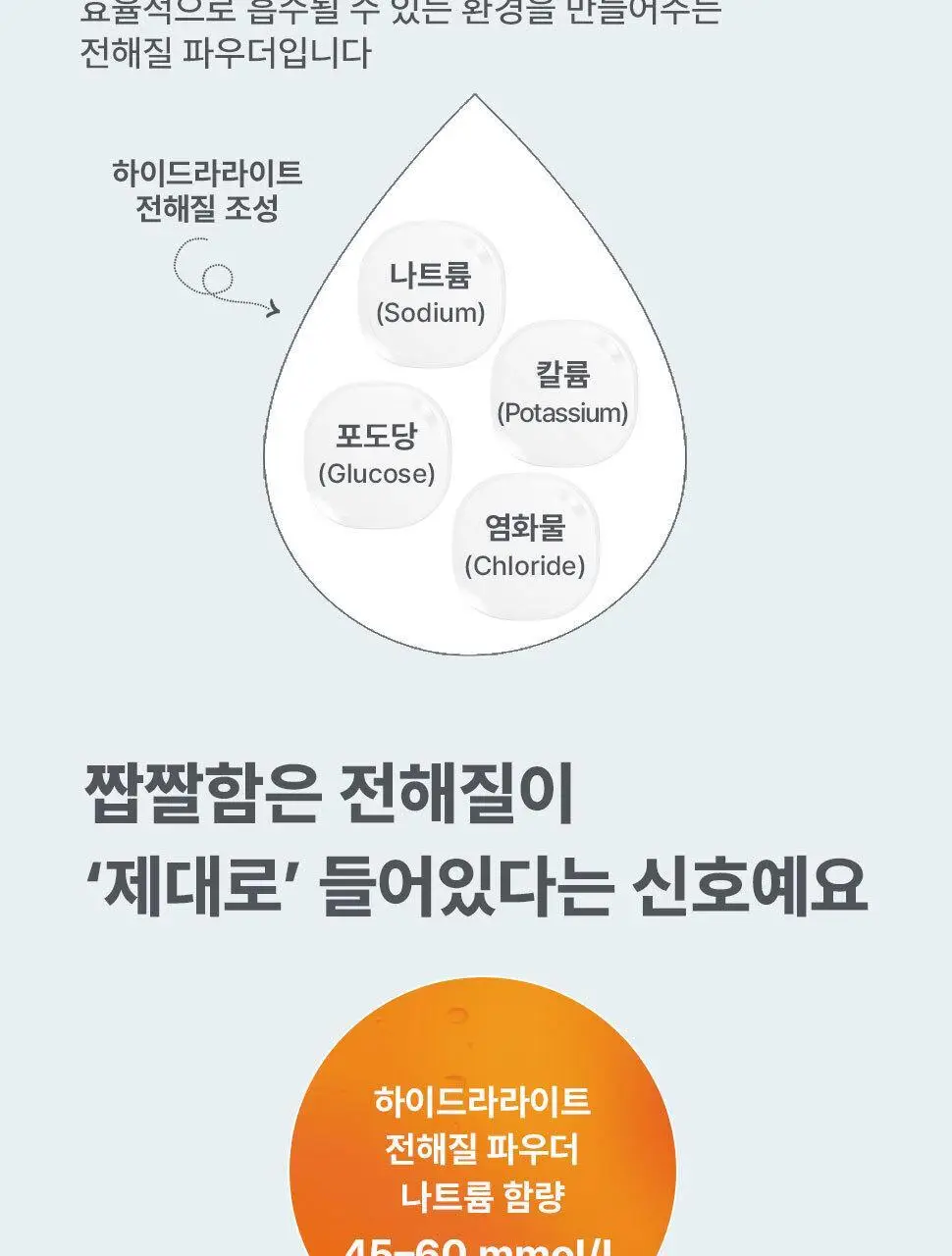 하이드라라이트 전해질 파우더 애플&블랙커런트 24개입 상세페이지 9