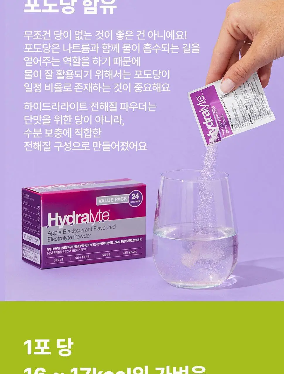 하이드라라이트 전해질 파우더 애플&블랙커런트 24개입 상세페이지 12