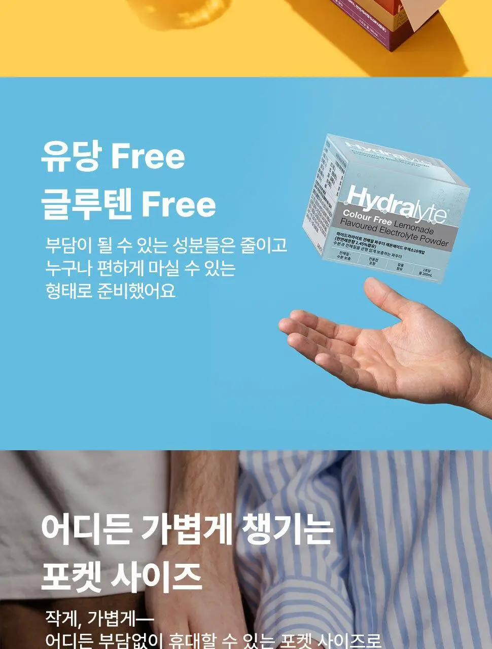 하이드라라이트 전해질 파우더 애플&블랙커런트 24개입 상세페이지 15