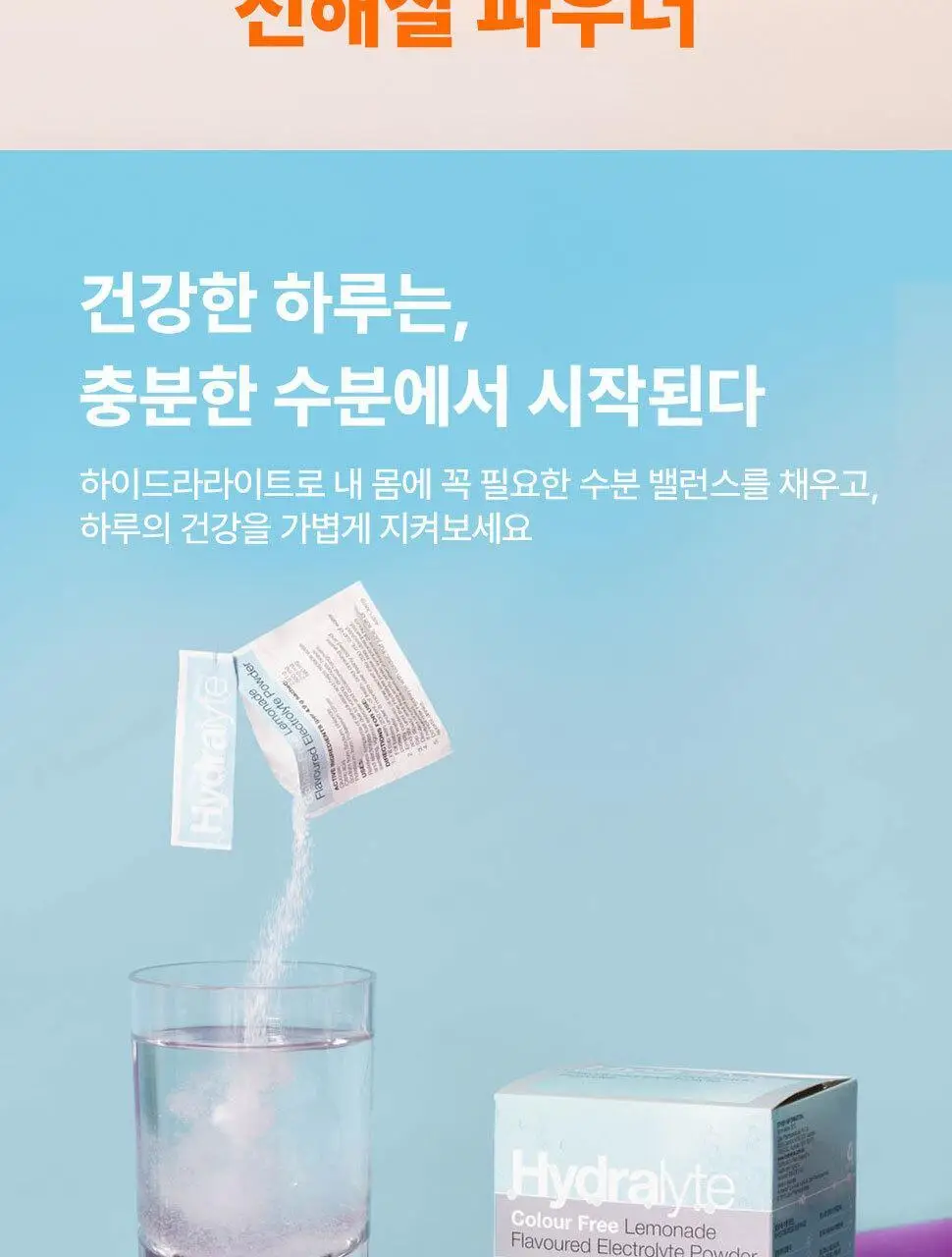 하이드라라이트 전해질 파우더 워터멜론 24개입 상세페이지 2