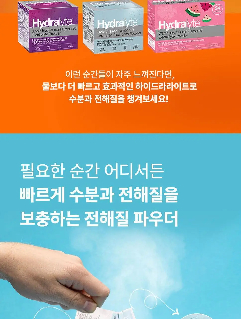 하이드라라이트 전해질 파우더 워터멜론 24개입 상세페이지 7
