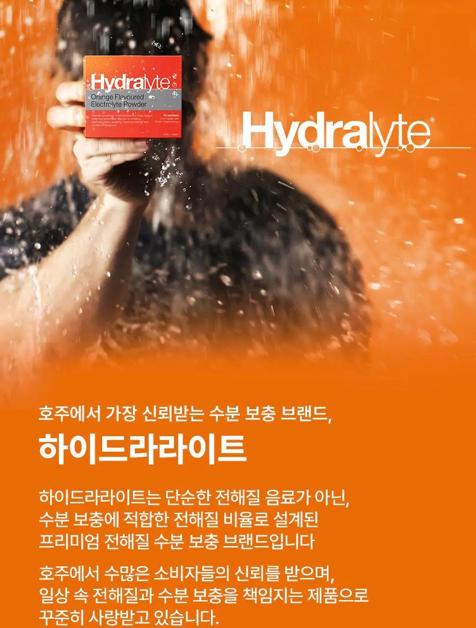 하이드라라이트 전해질 파우더 워터멜론 24개입 상세페이지 21