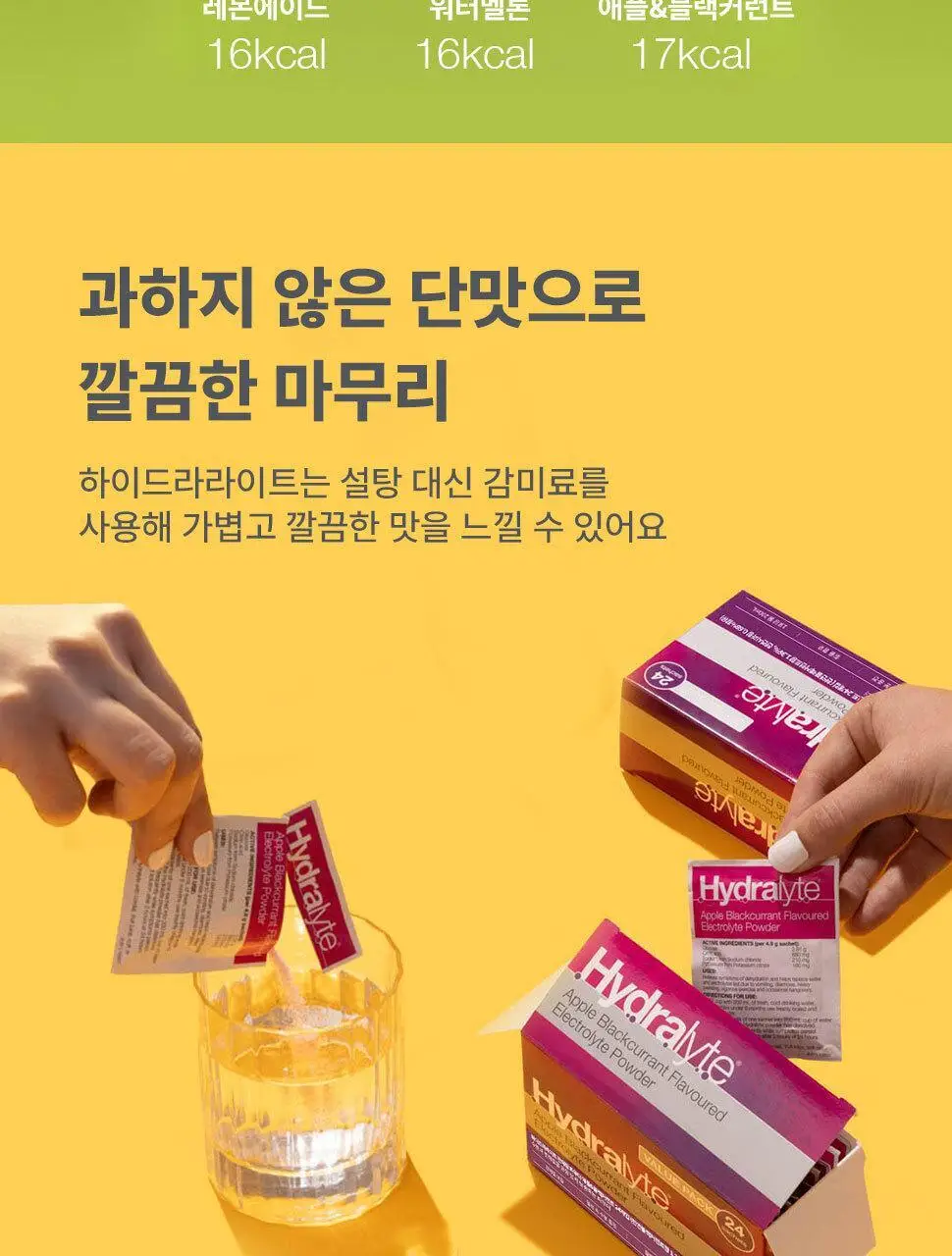 하이드라라이트 전해질 파우더 4종택1 상세페이지 14