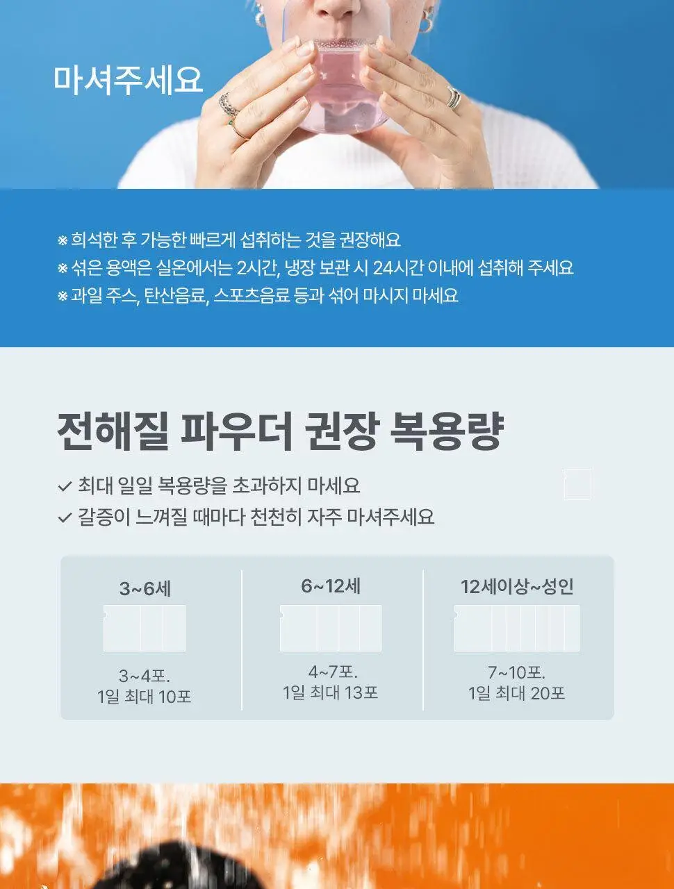 하이드라라이트 전해질 파우더 4종택1 상세페이지 20