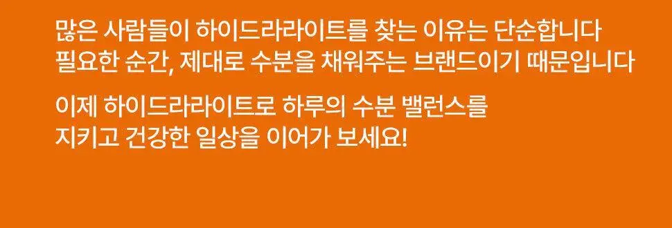 하이드라라이트 전해질 파우더 4종택1 상세페이지 22