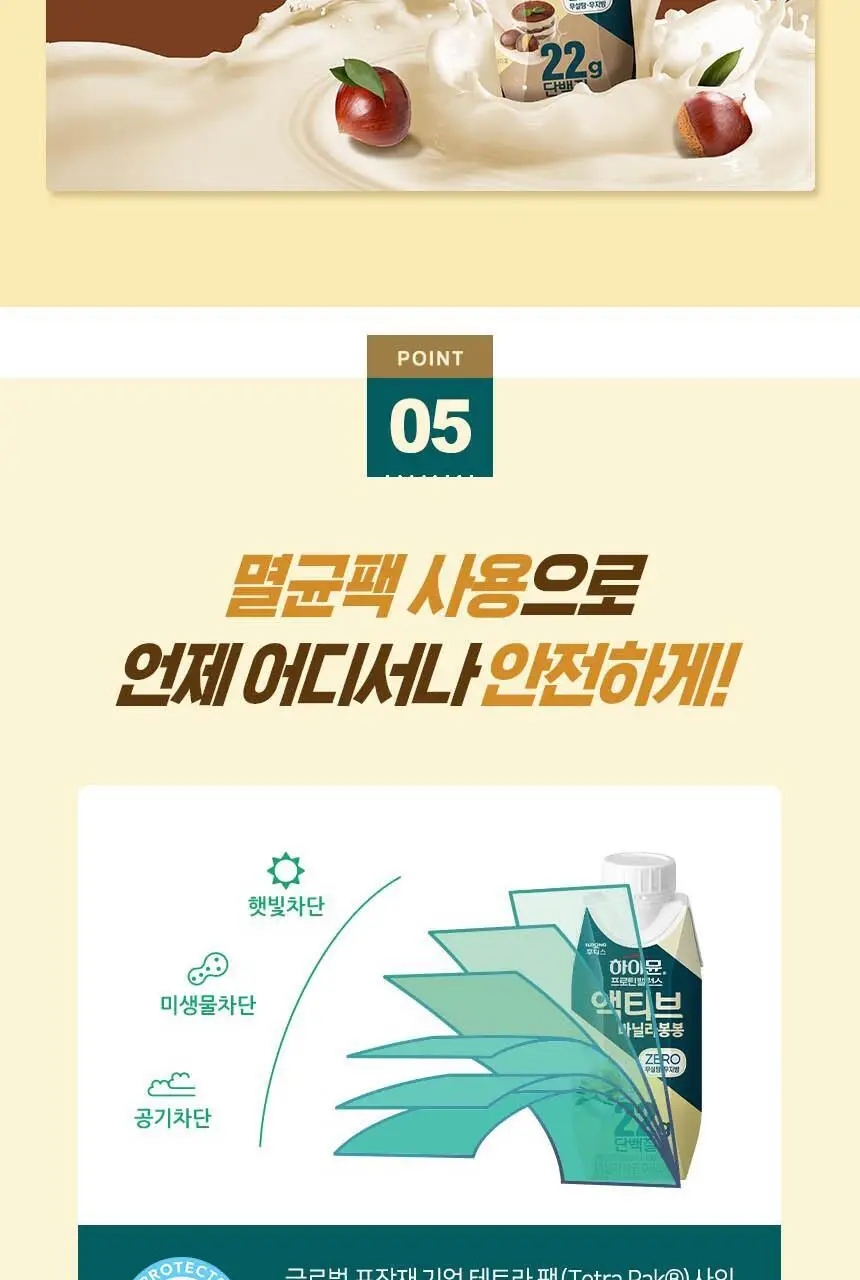 하이뮨 프로틴 밸런스 액티브 22g ZERO 2종(밤티라미수/바닐라봉봉) 250ml*36입 상세페이지 12