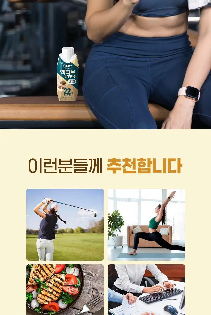 하이뮨 프로틴 밸런스 액티브 22g ZERO 2종(밤티라미수/바닐라봉봉) 250ml*36입 상세페이지 16