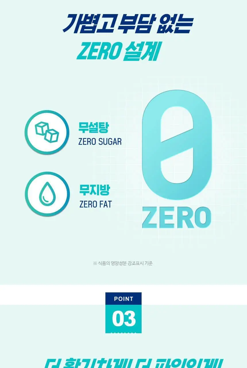 하이뮨 프로틴 밸런스 액티브 ZERO 3종(밀크쉐이크/딥초코/더블샷커피) 250ml*36입 상세페이지 9
