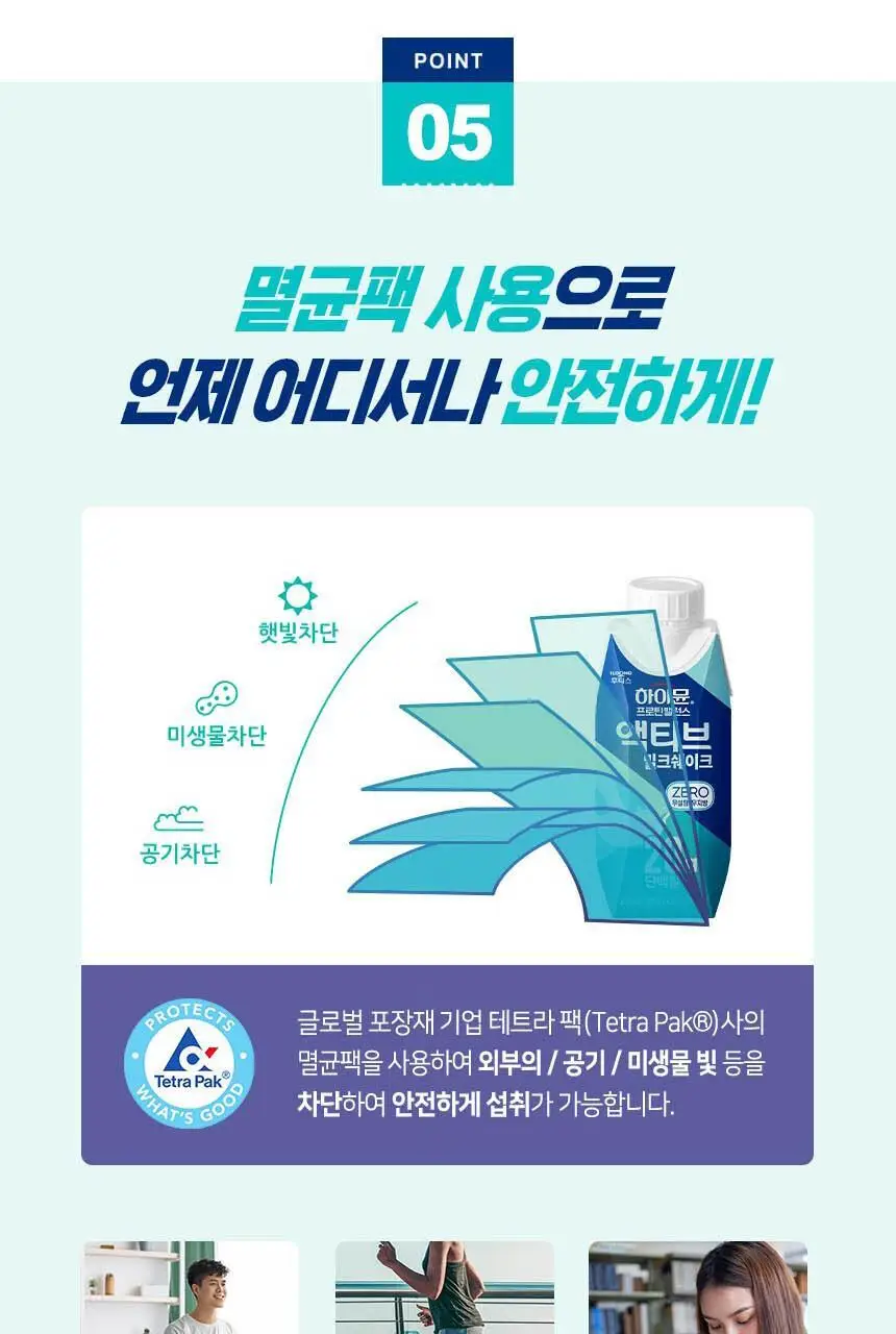 하이뮨 프로틴 밸런스 액티브 ZERO 3종(밀크쉐이크/딥초코/더블샷커피) 250ml*36입 상세페이지 14