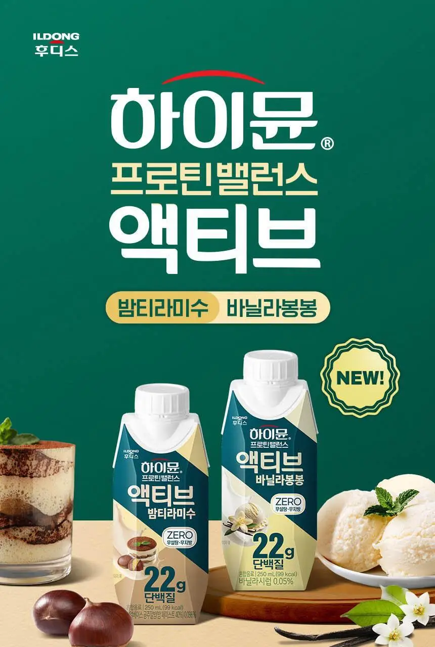 하이뮨 프로틴 밸런스 액티브 ZERO 5종(밤티라미수/바닐라봉봉/밀크쉐이크/딥초코/더블샷커피) 250ml* 18입 상세페이지 5
