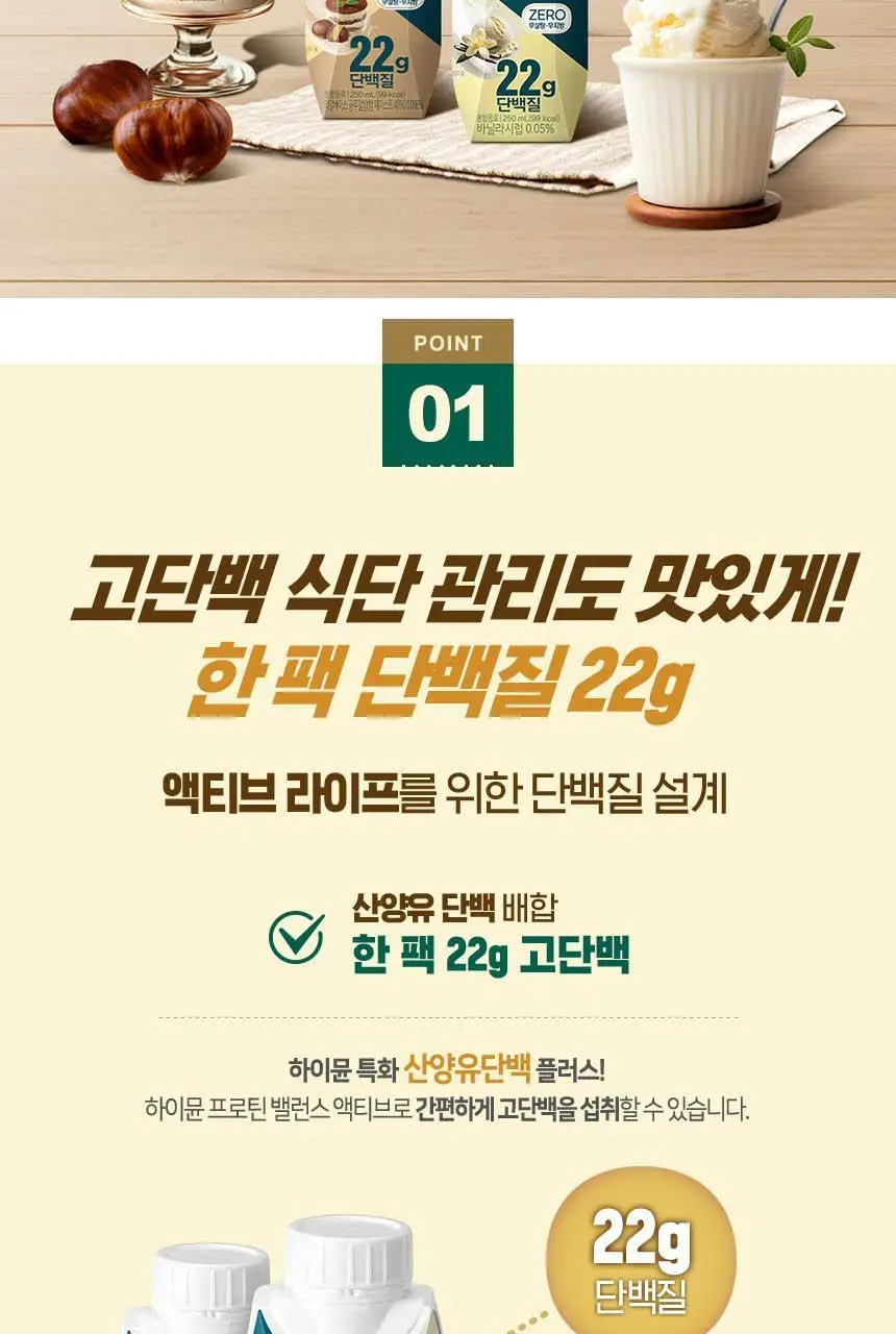 하이뮨 프로틴 밸런스 액티브 ZERO 5종(밤티라미수/바닐라봉봉/밀크쉐이크/딥초코/더블샷커피) 250ml* 18입 상세페이지 8