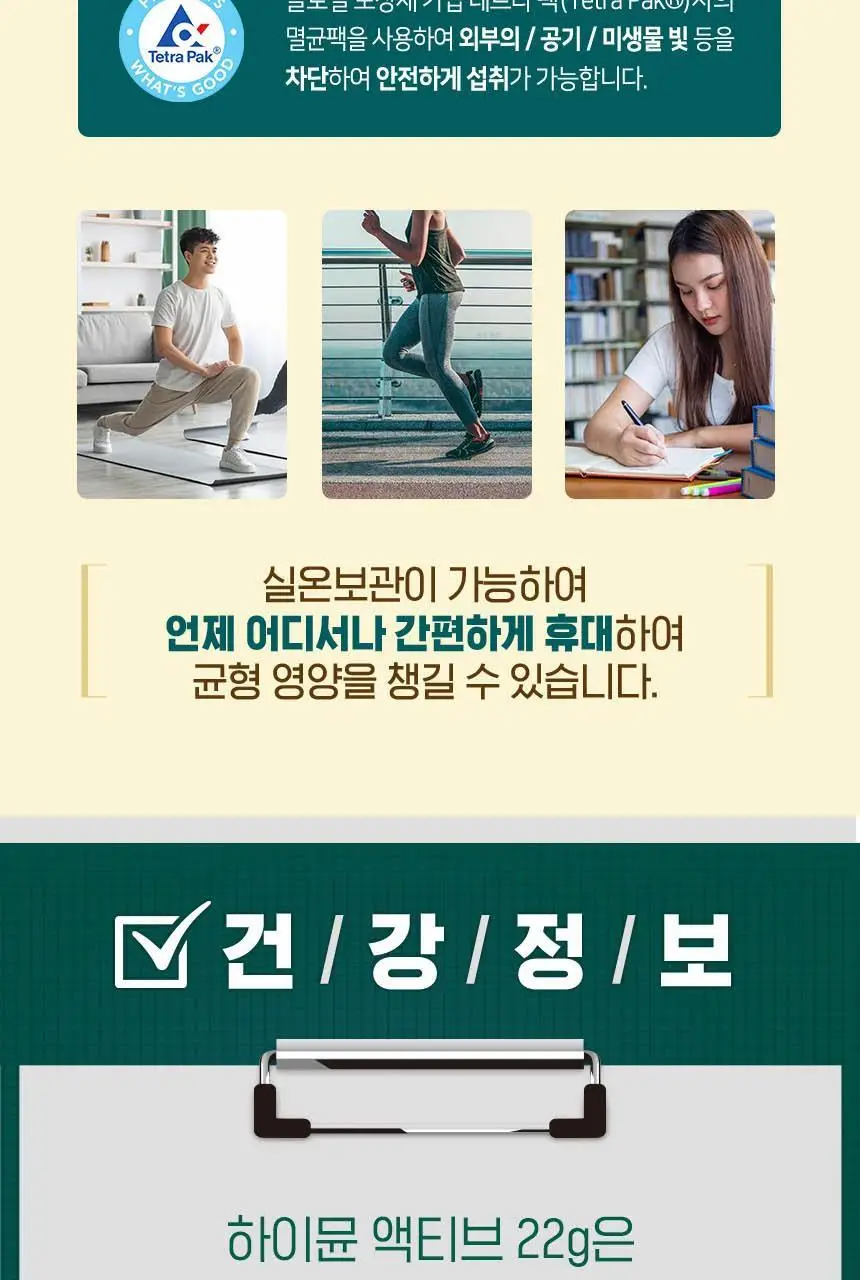 하이뮨 프로틴 밸런스 액티브 ZERO 5종(밤티라미수/바닐라봉봉/밀크쉐이크/딥초코/더블샷커피) 250ml* 18입 상세페이지 15
