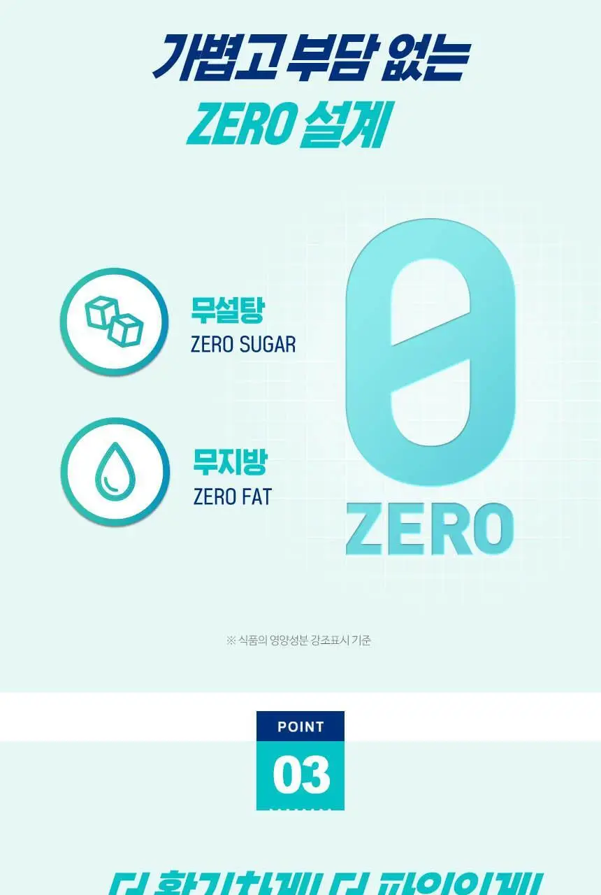 하이뮨 프로틴 밸런스 액티브 ZERO 5종(밤티라미수/바닐라봉봉/밀크쉐이크/딥초코/더블샷커피) 250ml* 18입 상세페이지 29