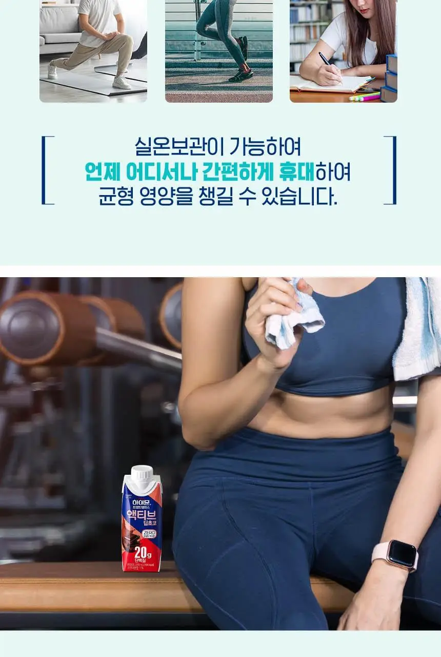 하이뮨 프로틴 밸런스 액티브 ZERO 5종(밤티라미수/바닐라봉봉/밀크쉐이크/딥초코/더블샷커피) 250ml* 18입 상세페이지 35