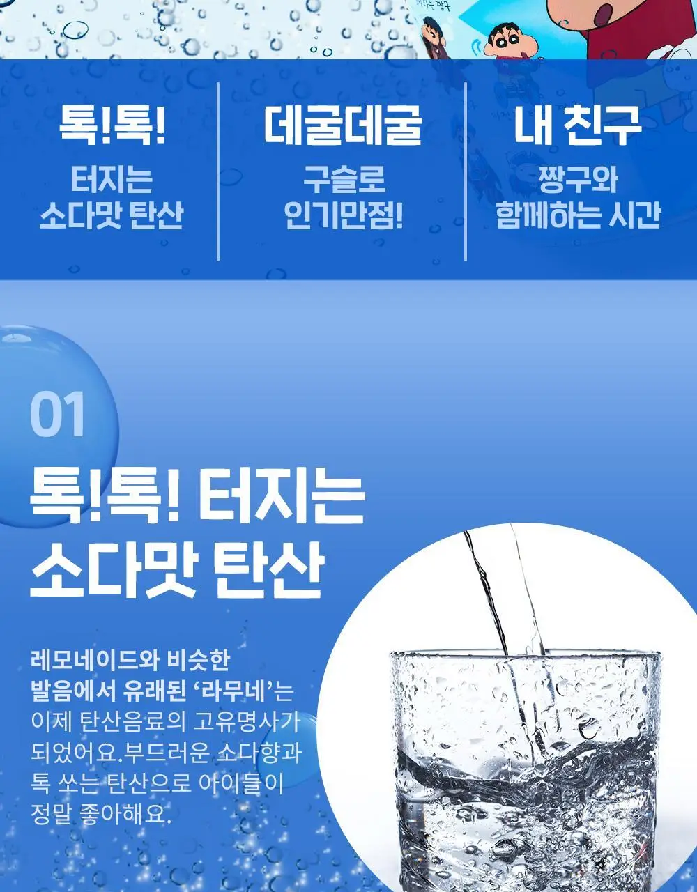 하타코센 크레용신짱 라무네 200ml 상세페이지 2