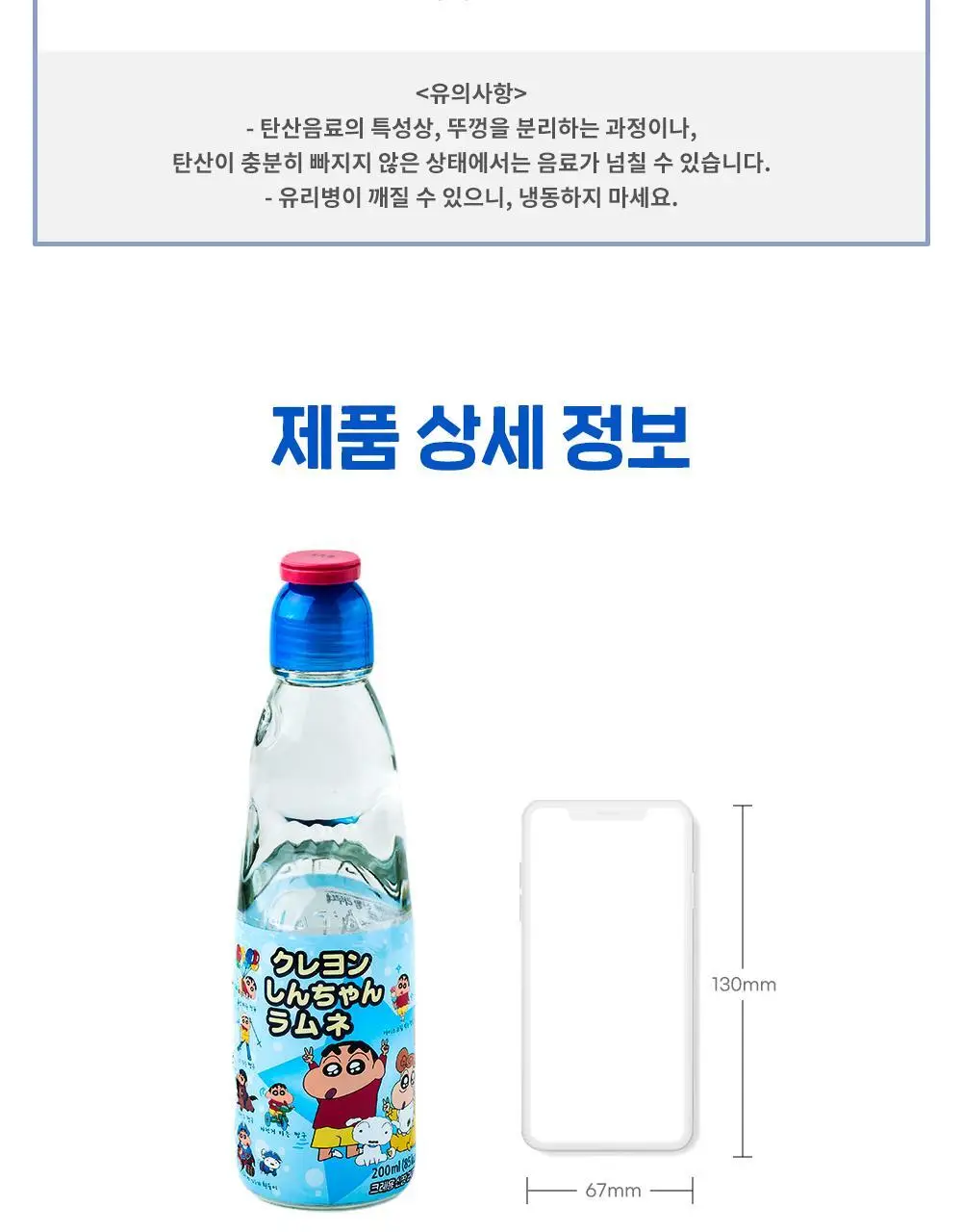 하타코센 크레용신짱 라무네 200ml 상세페이지 6