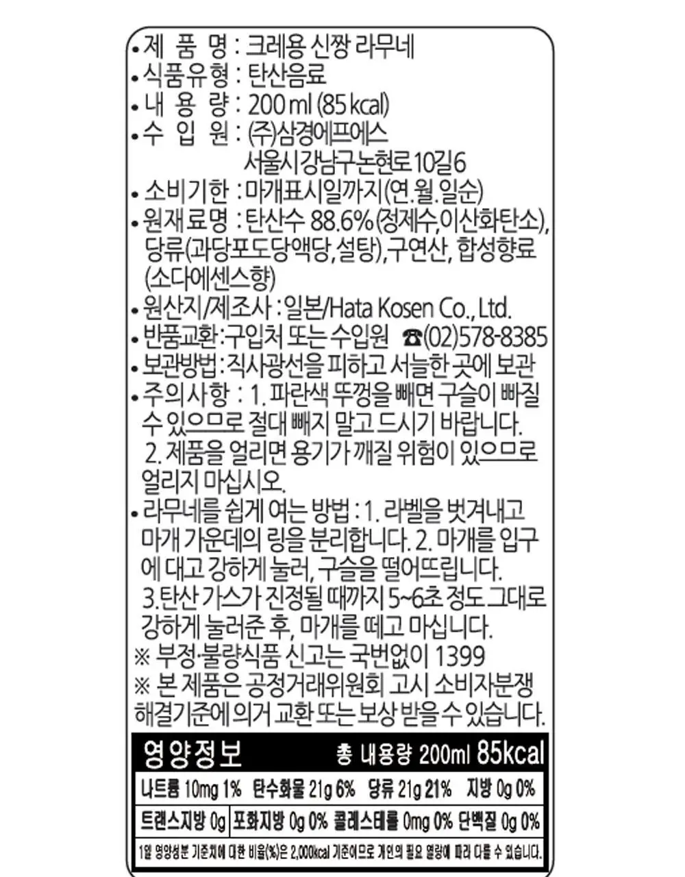 하타코센 크레용신짱 라무네 200ml 상세페이지 7