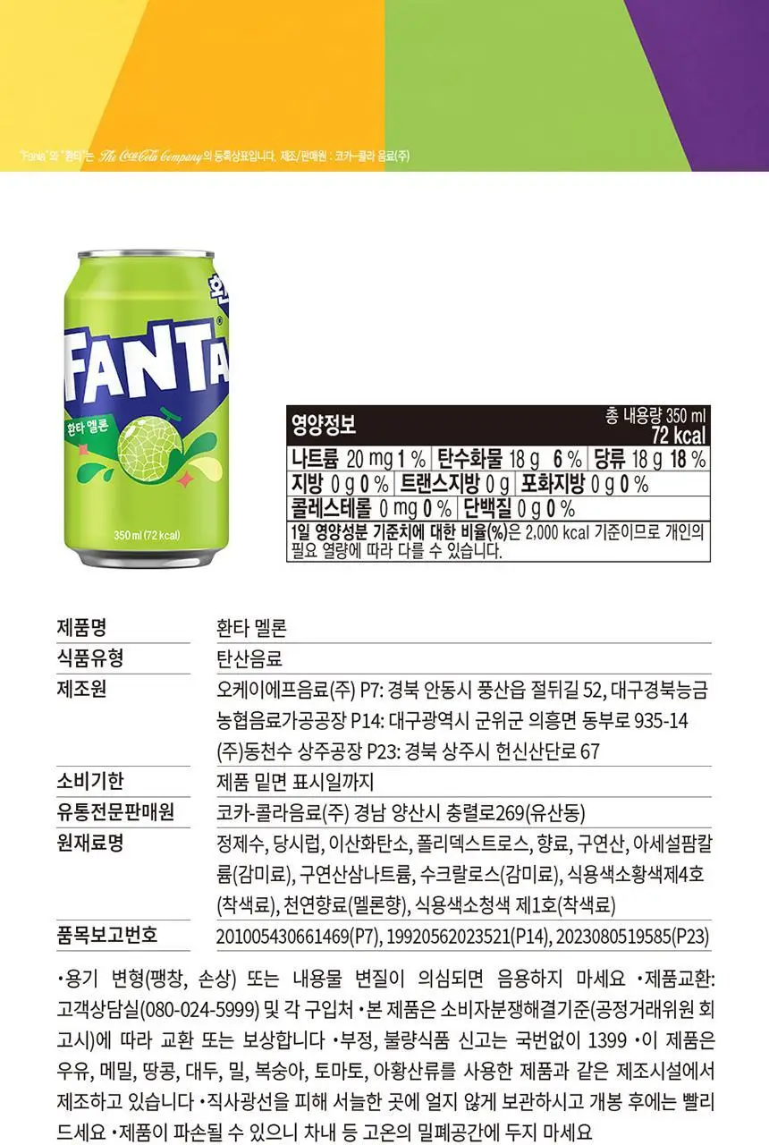 환타 멜론 350ml 24입 + 조앤프렌즈 메모지 상세페이지 4