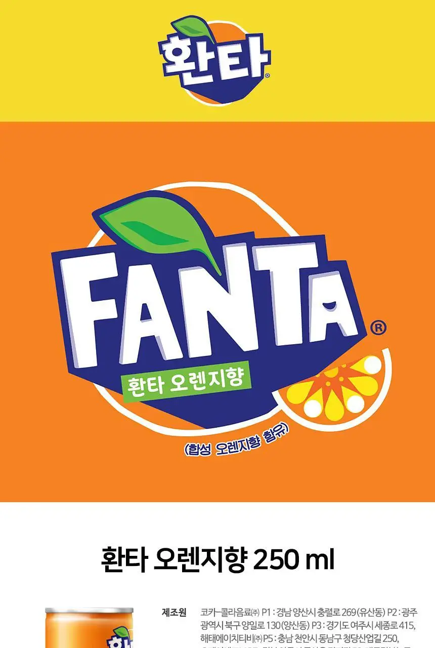 환타 오렌지 250ml 30캔 상세페이지 2
