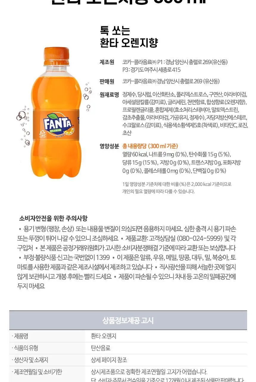 환타 오렌지 300ml 24입 상세페이지 3