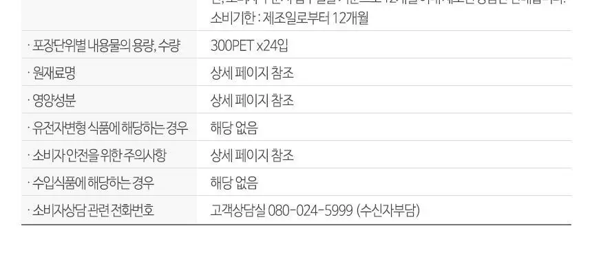 환타 오렌지 300ml 24입 상세페이지 4