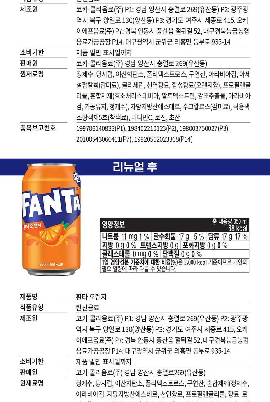환타 오렌지 350ml 24입 + 조앤프렌즈 메모지 상세페이지 5