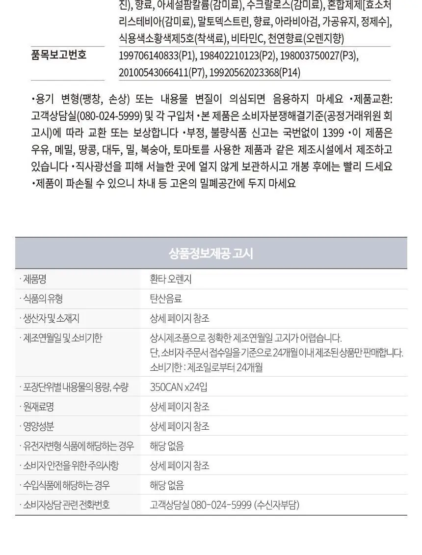 환타 오렌지 350ml 24입 + 조앤프렌즈 메모지 상세페이지 6