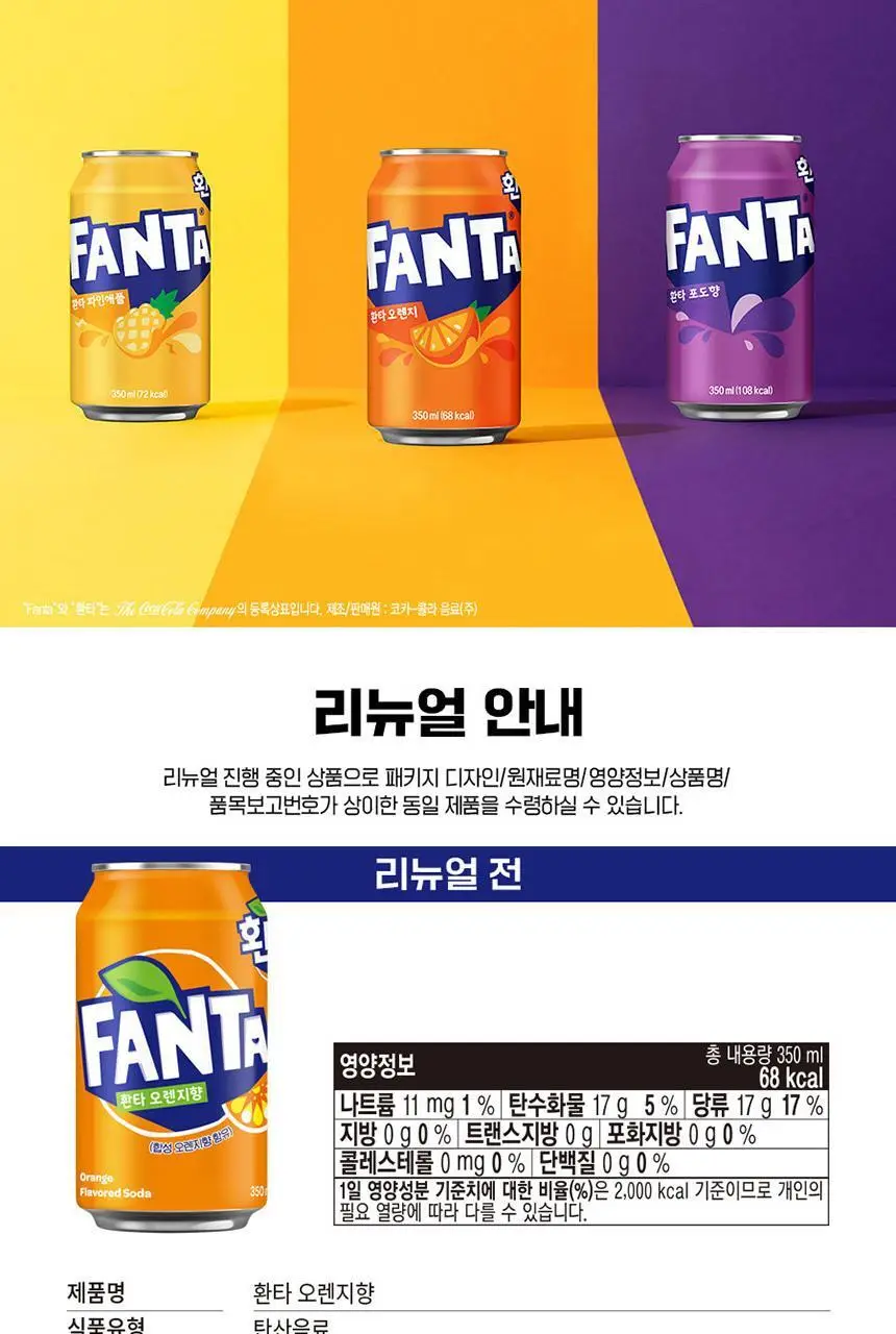 환타 오렌지 350ml 24캔 상세페이지 4
