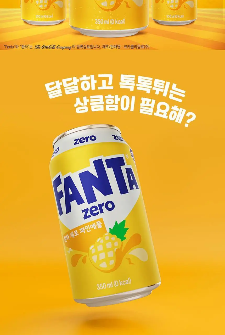 환타 제로 파인 350ml 24입 + 조앤프렌즈 스티커A 상세페이지 3