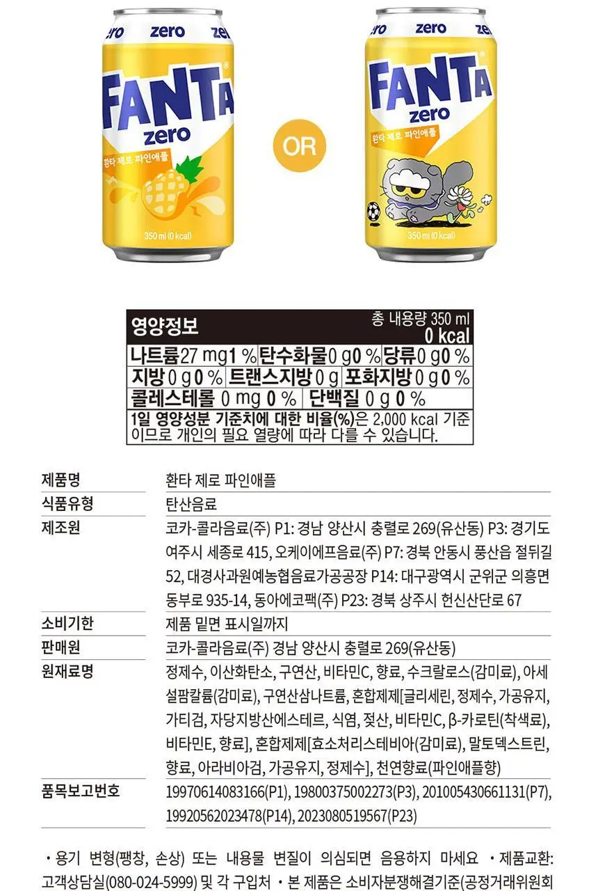 환타 제로 파인 350ml 24입 + 조앤프렌즈 스티커A 상세페이지 6