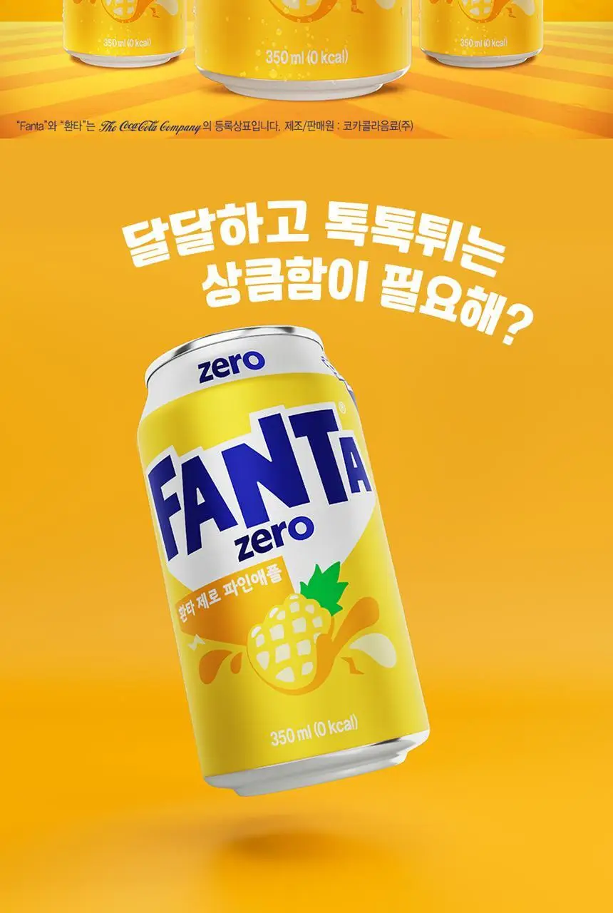 환타 제로 파인190ml 캔 30입 상세페이지 3