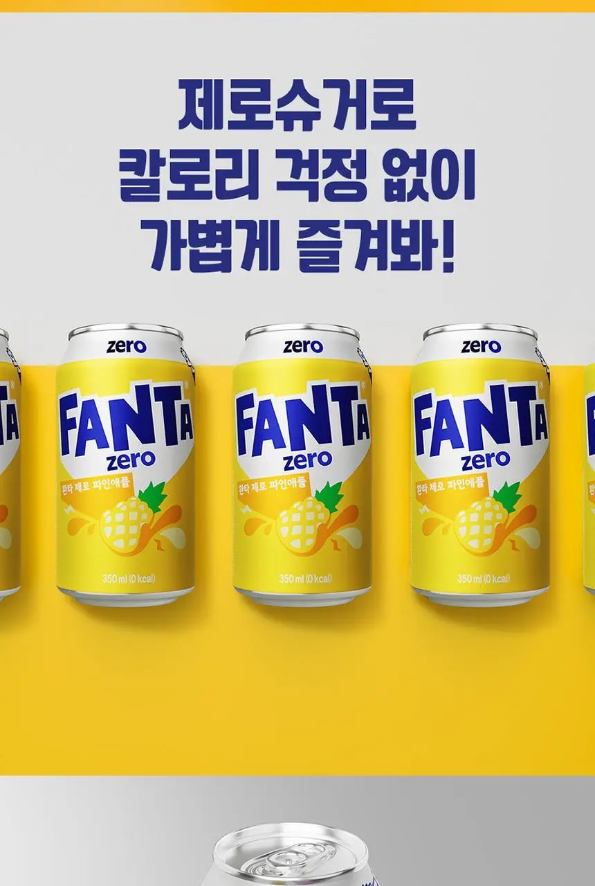 환타 제로 파인190ml 캔 30입 상세페이지 4