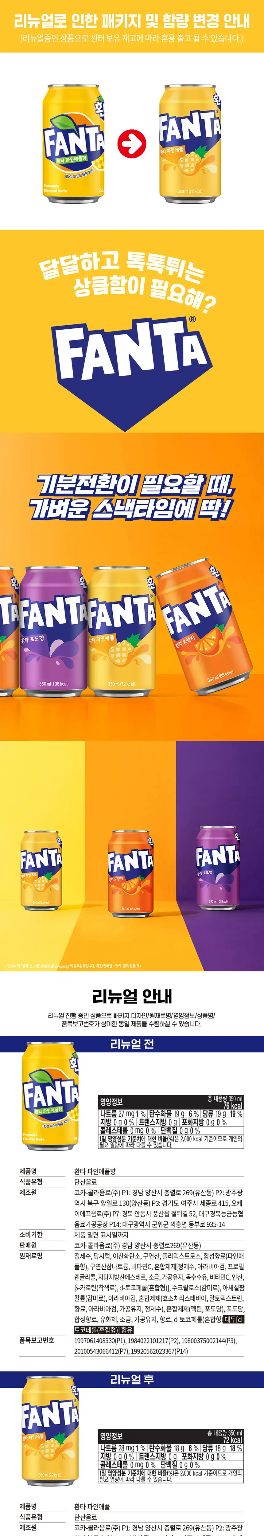 환타 파인 350ml 24입 + 조앤프렌즈 메모지 상세페이지 2