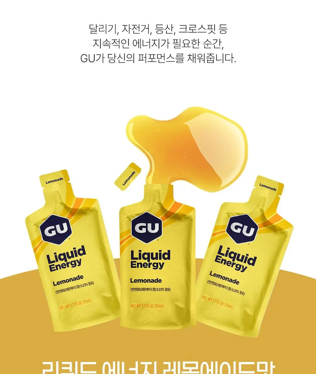 GU에너지 리퀴드 에너지 레모네이드 상세페이지 5