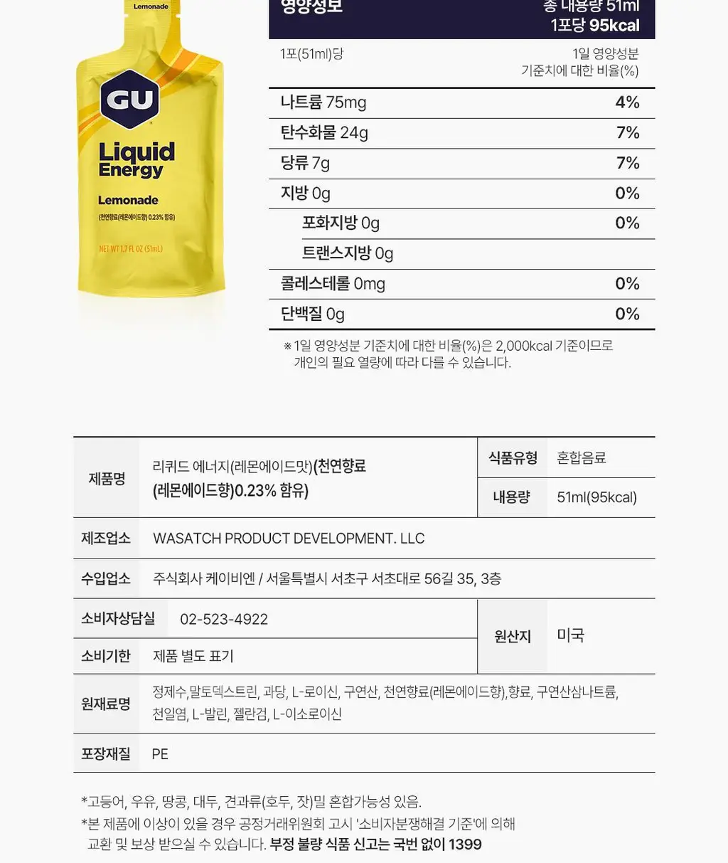 GU에너지 리퀴드 에너지 레모네이드 상세페이지 8