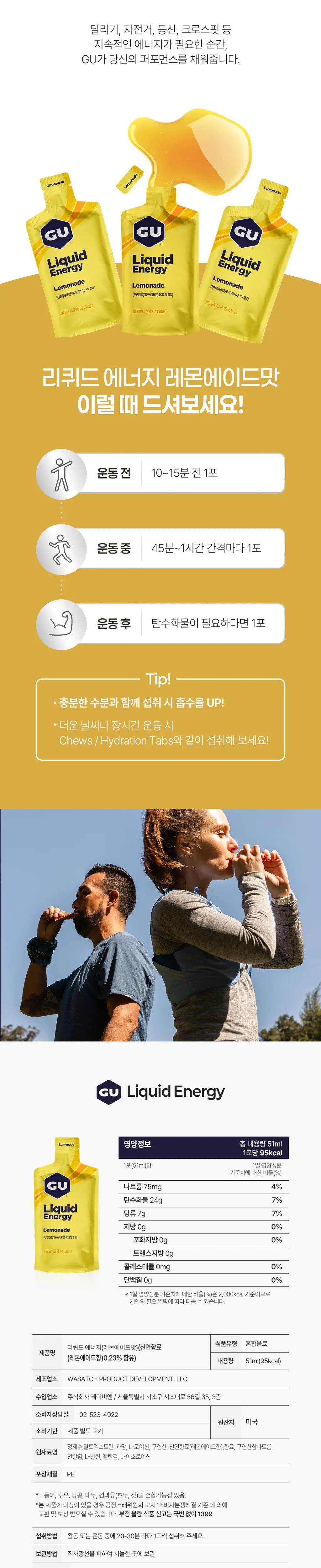 GU에너지 리퀴드 에너지 레몬에이드 51ml 12개입 상세페이지 2