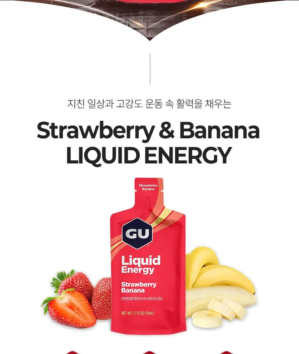 GU에너지 리퀴드 에너지 스트로베리 바나나 상세페이지 2