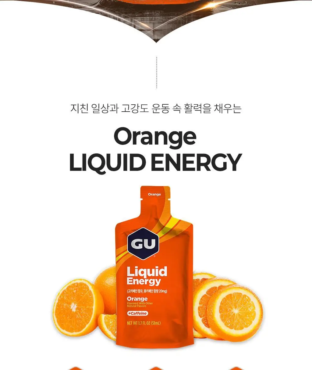GU에너지 리퀴드 에너지 오렌지 상세페이지 2