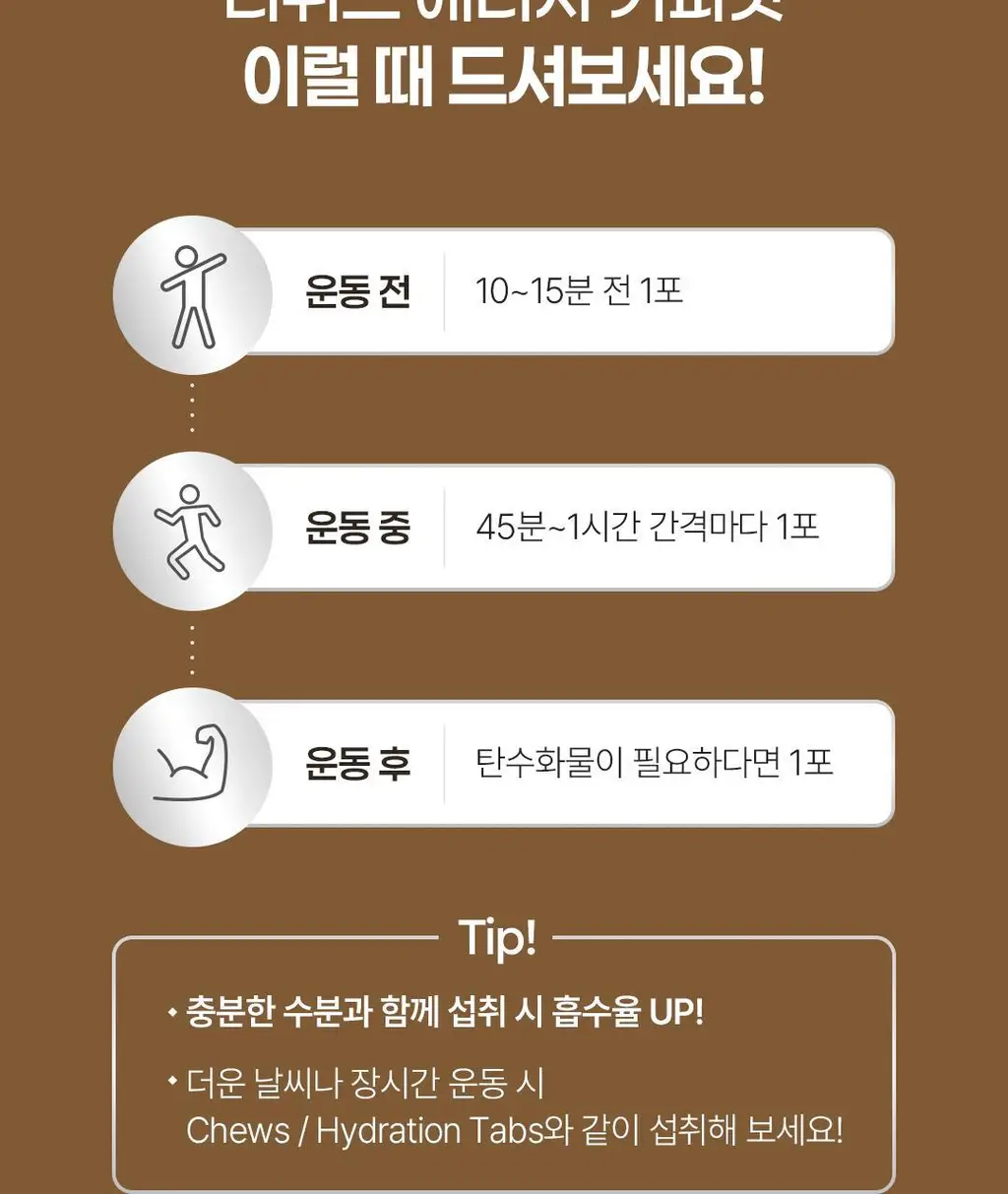 GU에너지 리퀴드 에너지 커피 상세페이지 6