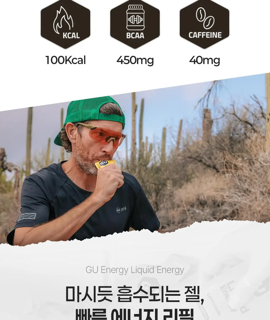GU에너지 리퀴드 에너지 12개입 4종 1택 상세페이지 3