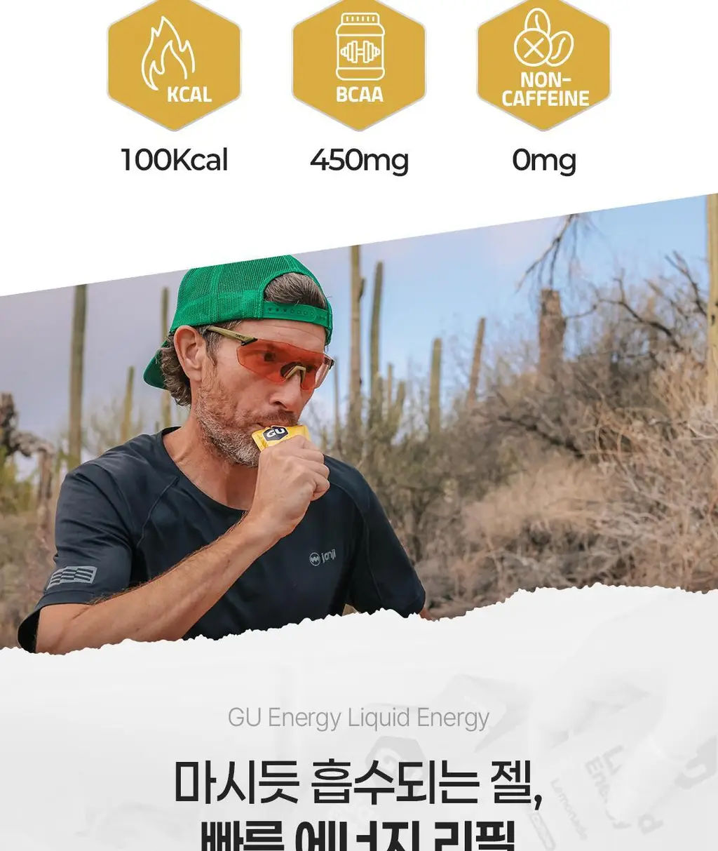 GU에너지 리퀴드 에너지 12개입 4종 1택 상세페이지 12