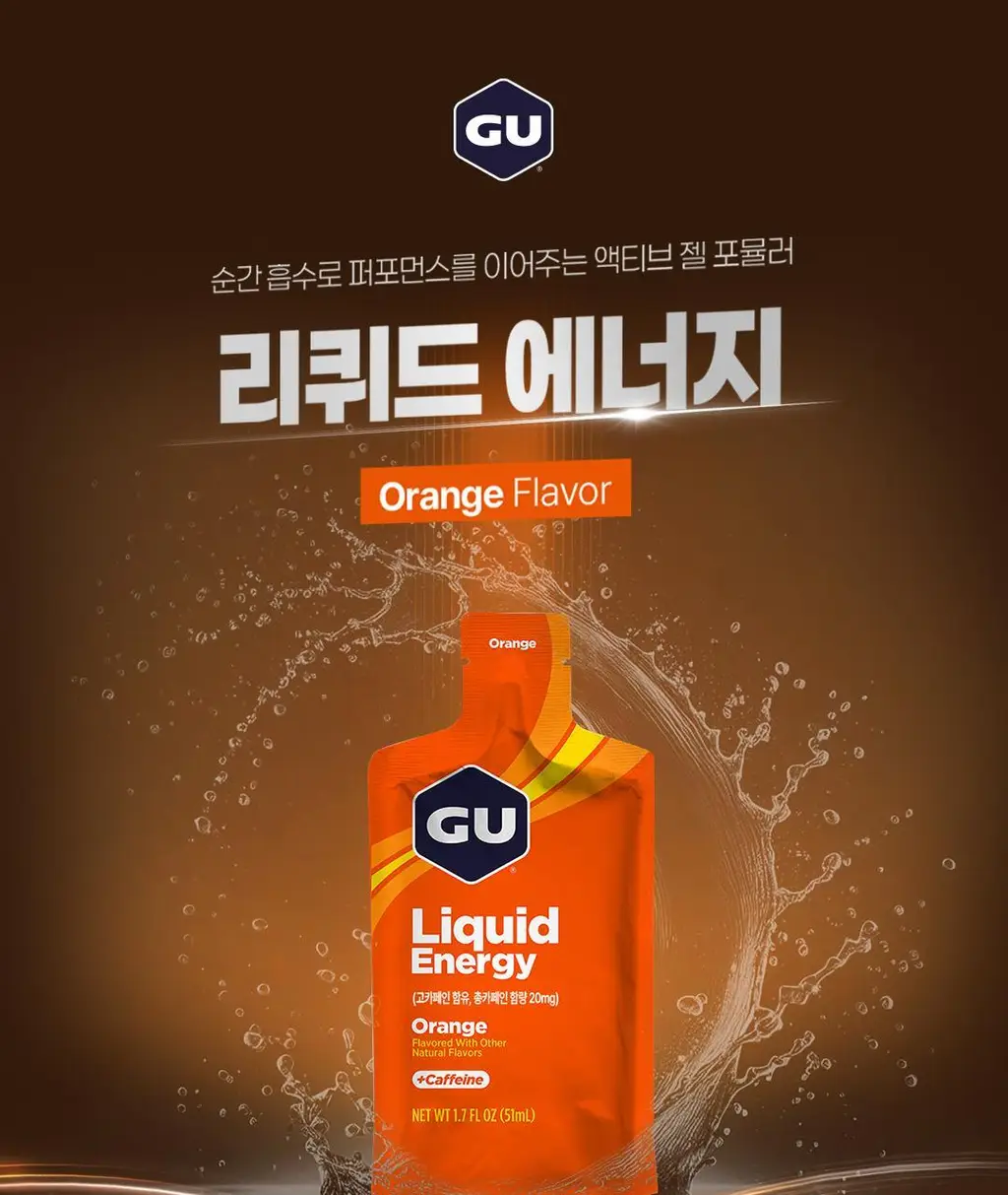 GU에너지 리퀴드 에너지 12개입 4종 1택 상세페이지 19