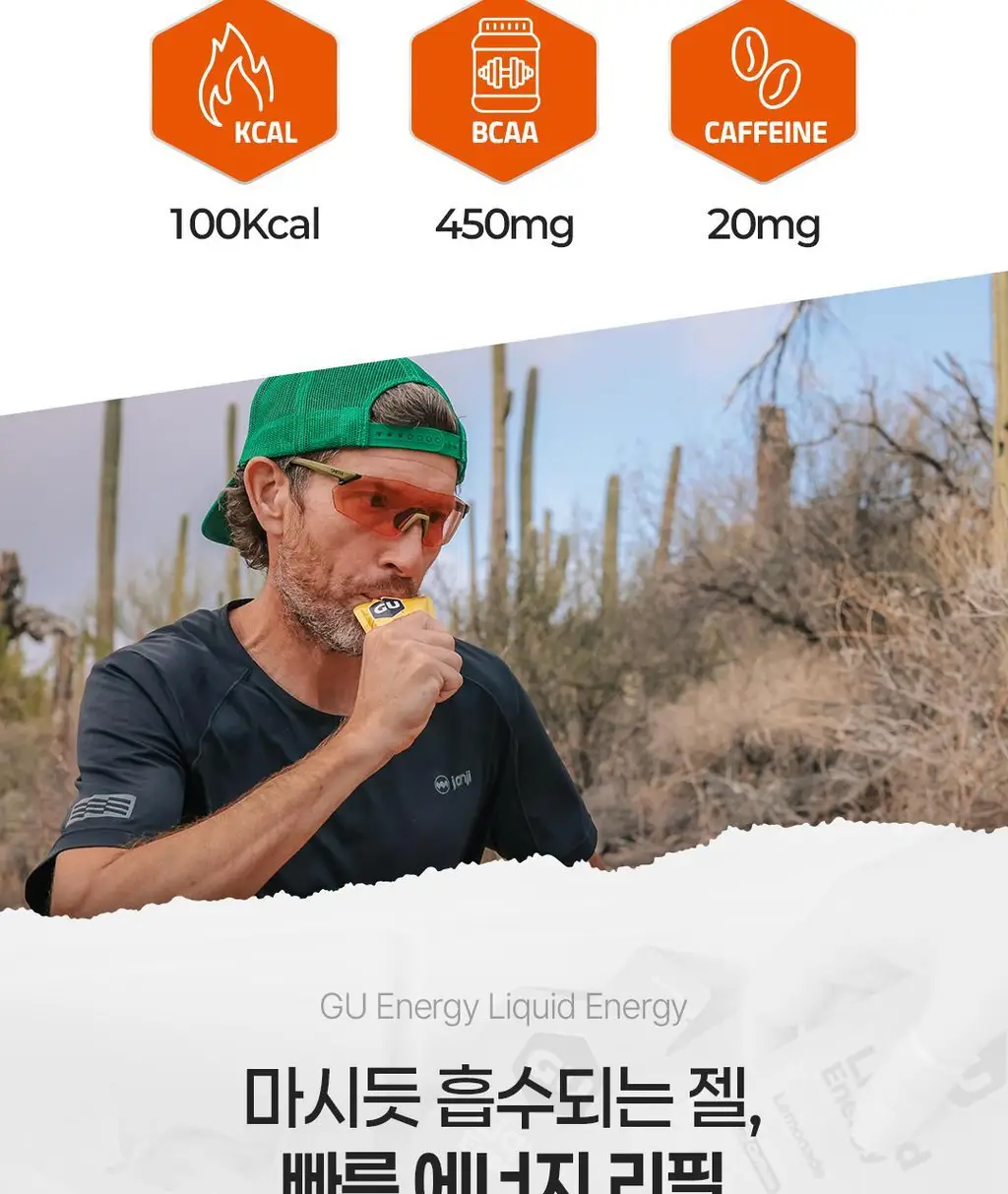 GU에너지 리퀴드 에너지 12개입 4종 1택 상세페이지 21
